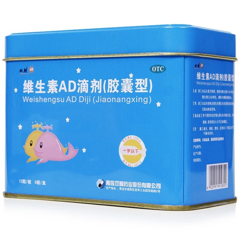 双鲸维生素ad滴剂胶囊型60粒一岁以下维生素d3用于预防和治疗维生素a