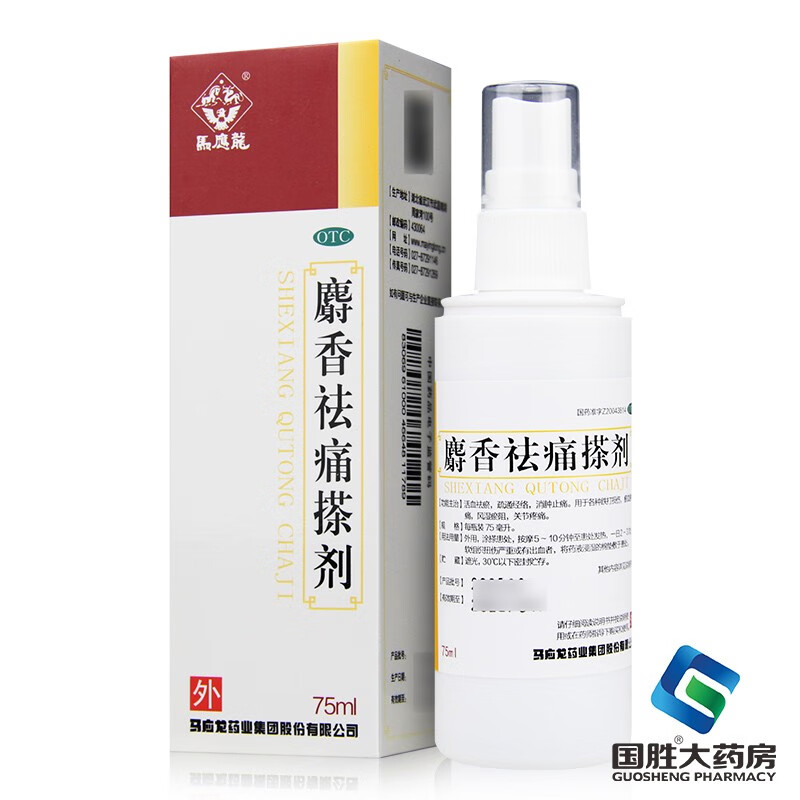 马应龙 麝香祛痛搽剂 75ml 活血祛瘀 消肿止痛 跌打损伤关节疼痛 1