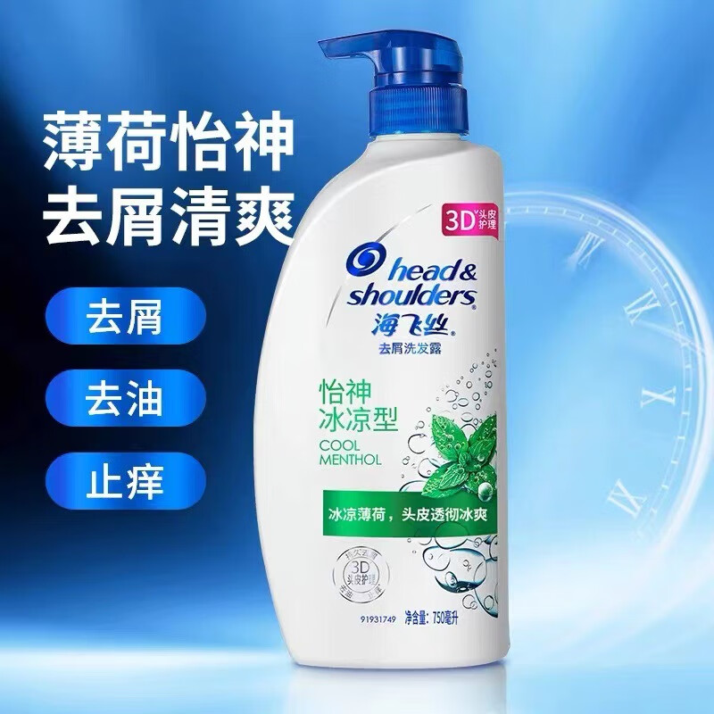 海飞丝控油去屑止痒丝滑男士洗发水柔顺活力深层洁净护理白色海洋活力