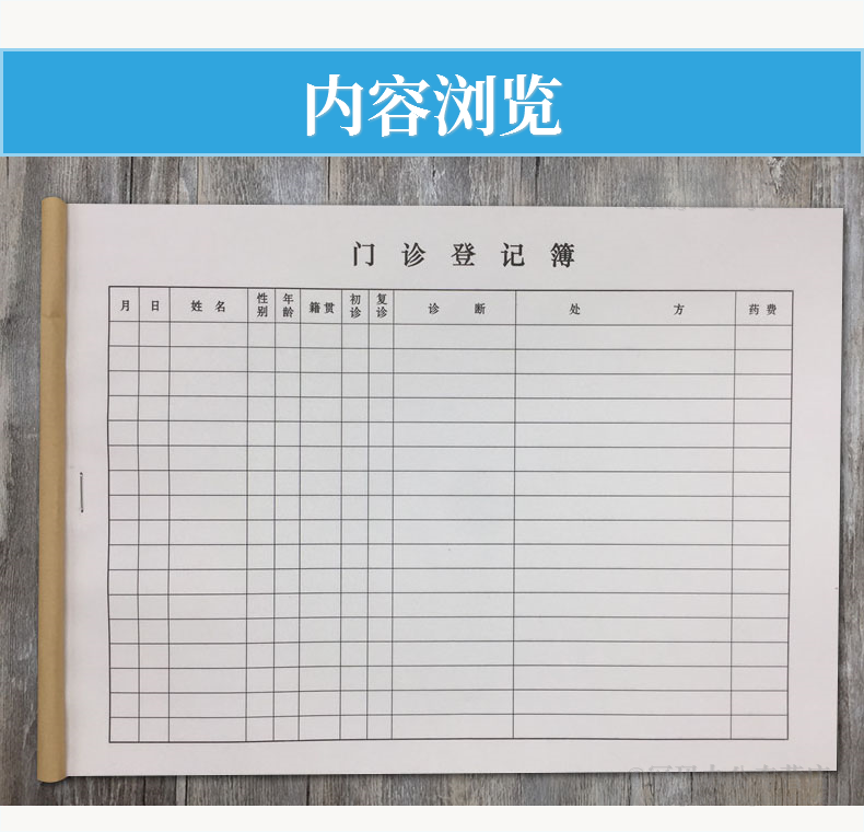 门诊登记本口腔门诊登记表门诊日志登记本通用门诊登记本记录本口腔