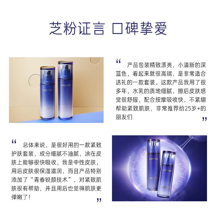 兰芝兰芝水乳套装致美青春水乳护肤品眼霜精华面霜爽肤水保湿乳皮肤 乳精华套装【预售款需要等】