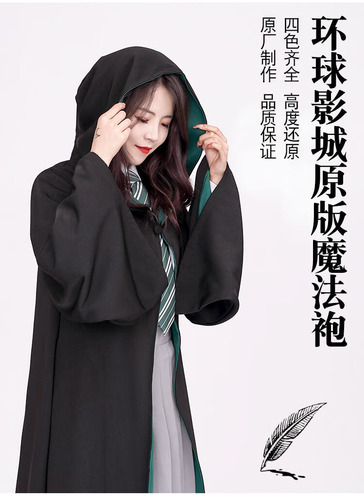 魔法袍cos校服斗篷装学院赫敏斯莱特林周边霍格沃茨全套蛇院魔法袍m