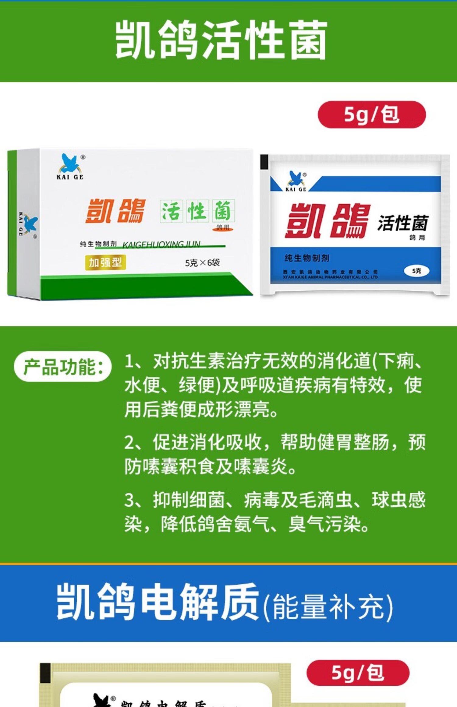 鹦鹉拉稀药凯鸽一号三号五号活性菌电解质肝精净驱虫常备鸟药短云 4号
