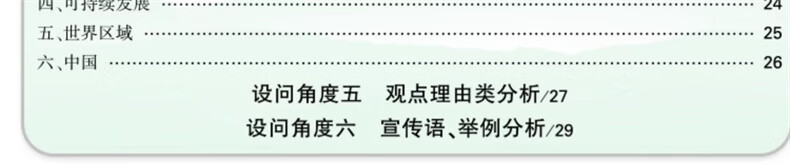 万唯中考大题提分技法小四门答题模板基技法大题中考必背知识点础知识大题解题思维方法大全七八九年级道法政治历史地理生物中考总复习必背知识点万维教育 【地理】提分技法 初中通用详情图片19