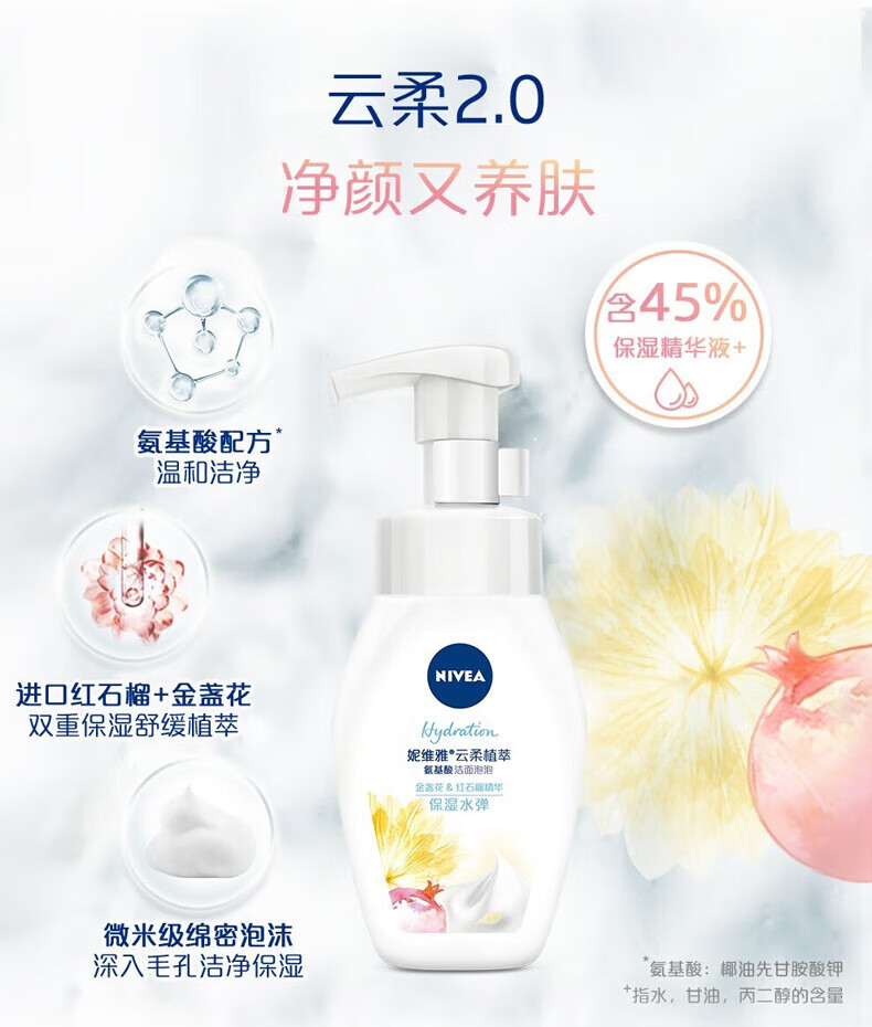 妮维雅柔植萃氨基酸洁面泡泡学生洗面奶清洁面部洁面乳慕斯脸部护肤品 云柔氨基酸洁面(匀净透亮)180mI