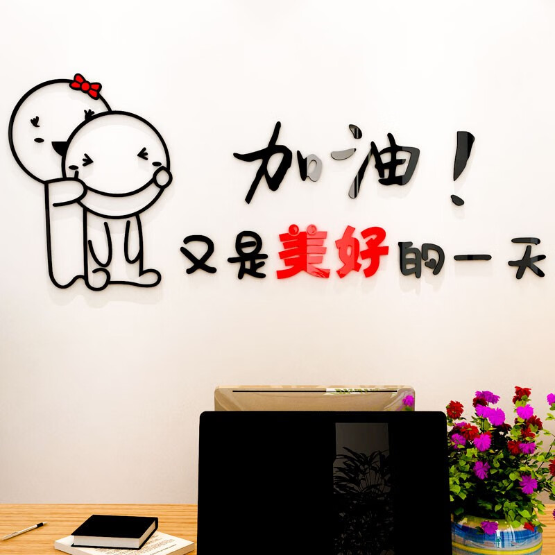 加油又是美好的一天公司励志激励员工培训标语办公室会议室亚克力墙贴