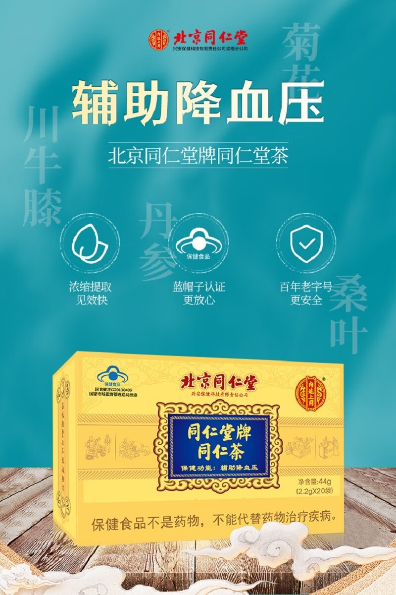 同仁堂同仁茶辅助降血压茶中老年老人高血压可喝保健品三盒装22g20袋