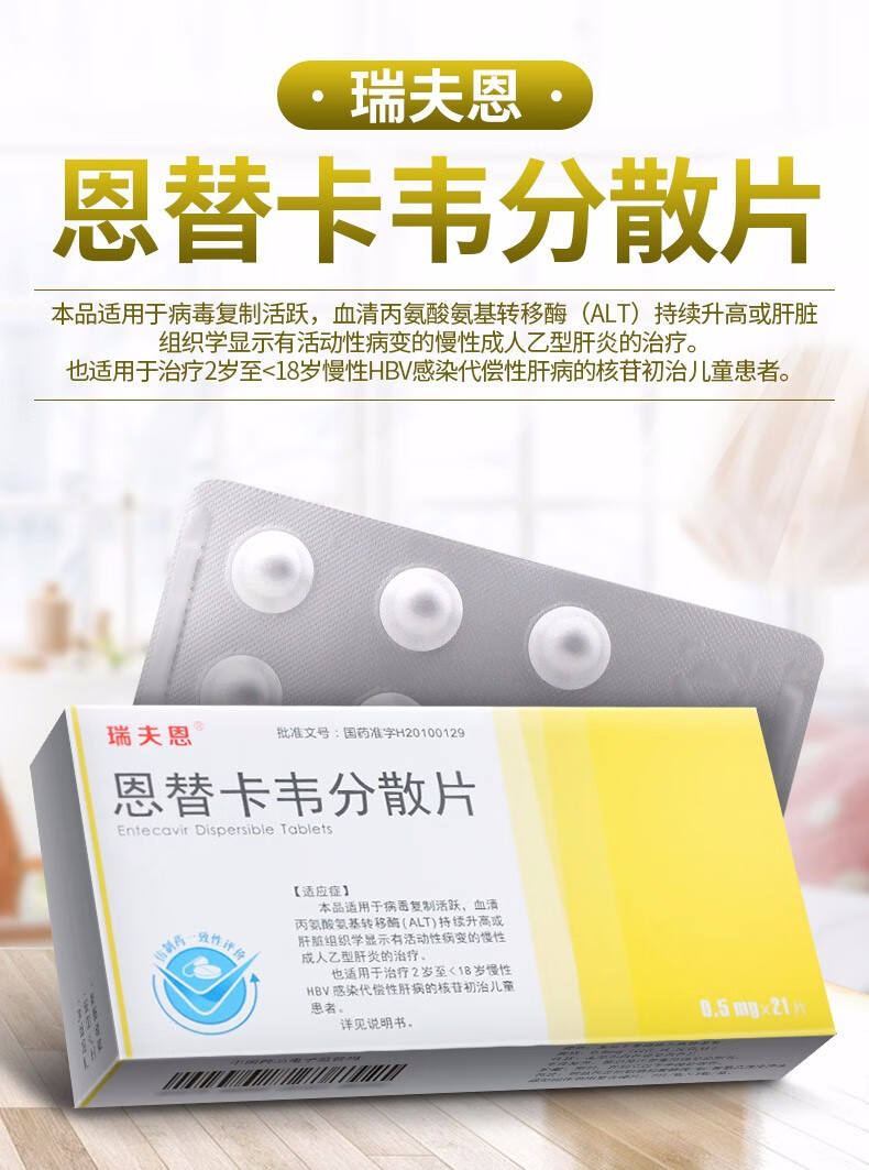 瑞夫恩 恩替卡韦分散片 0.