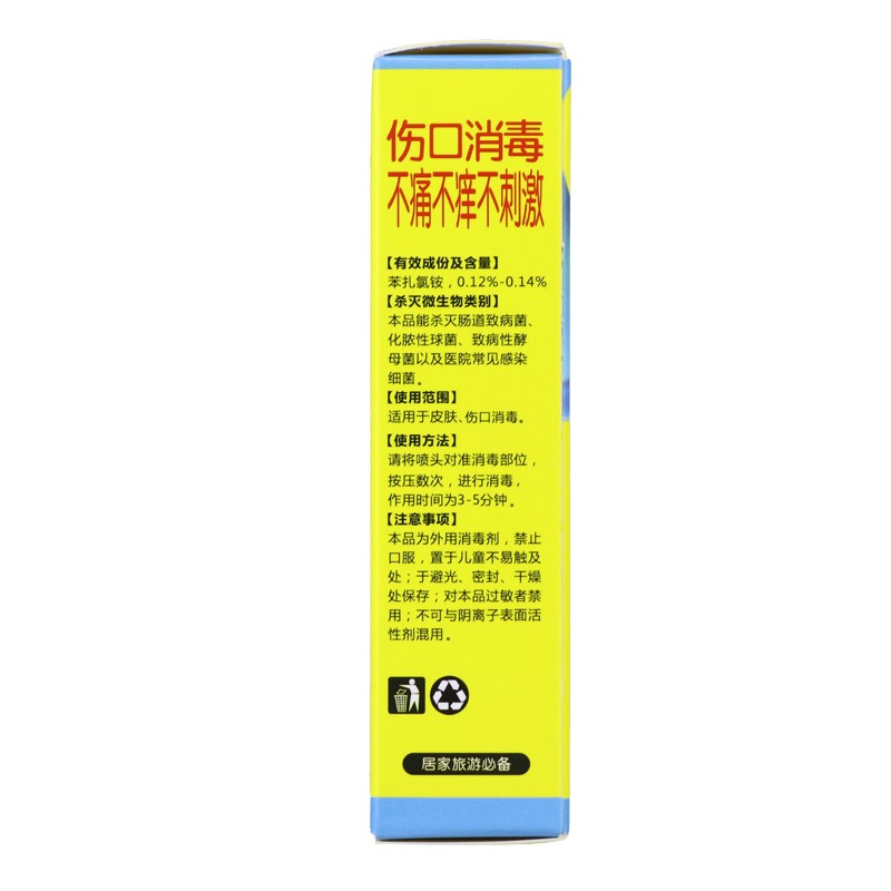 救互苯扎氯铵喷雾消毒剂伤可喷20ml瓶60ml瓶皮肤伤口消毒不刺激1瓶