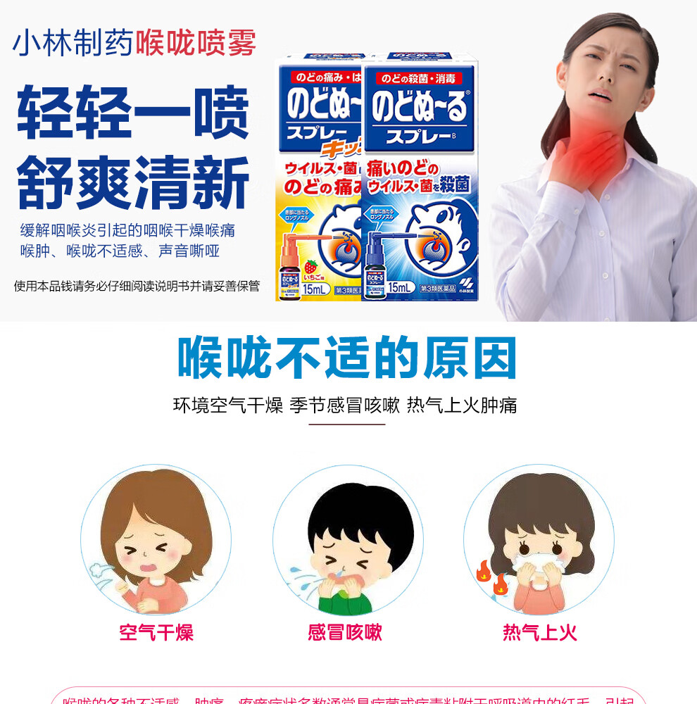 日本 KOBAYASHI 小林制药 成人版清凉感喉咙发炎喉咙痛扁桃体发炎喷雾喷剂 15ml