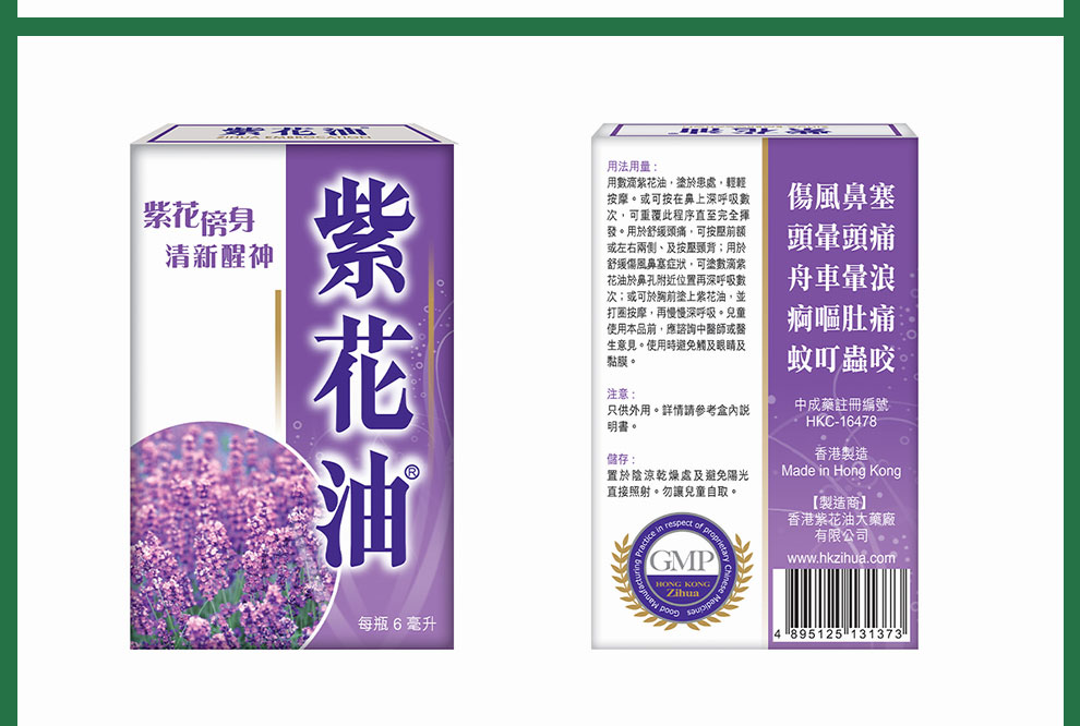 保税发货 紫花油港药品牌伤风鼻塞晕车晕船驱蚊提神醒脑经典款6ml 盒 图片价格品牌报价 京东