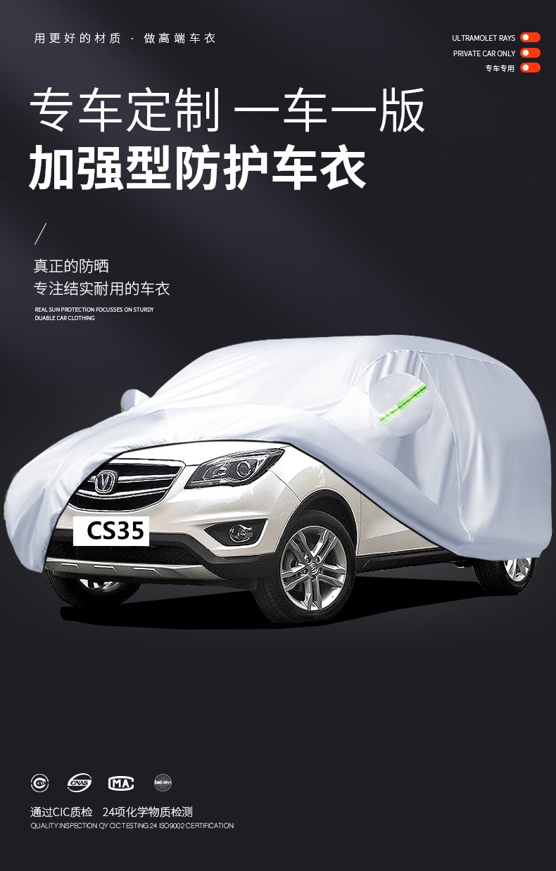 长安cs35车衣专用全车罩2022款2021款长安cs35plus加