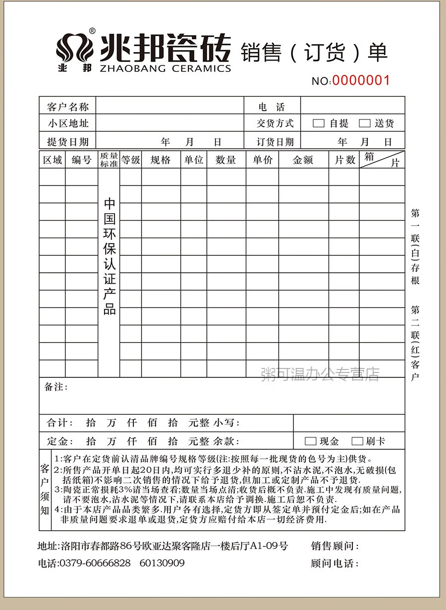 南山駒瓷磚訂單銷售合同送貨單地板訂貨開單本石材大理石訂購協議書美