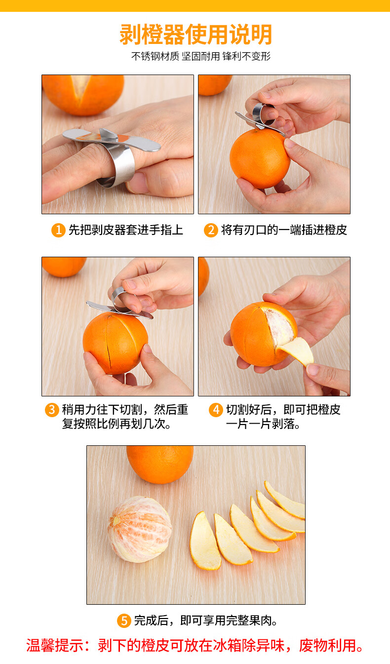 不锈钢剥橙器开橙器剥橙子皮柚子开皮器拨橙器厨房小工具 两个装剥橙