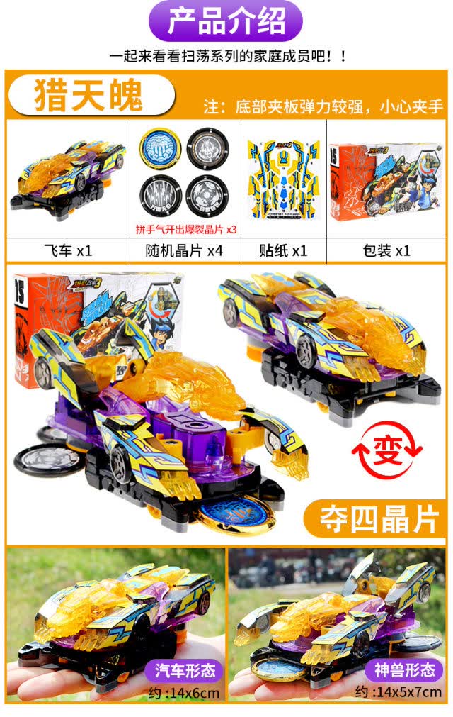爆裂飞车3猎天魄玩具套装 4代扫荡系列帝陨禁断收割咆哮御星 684302