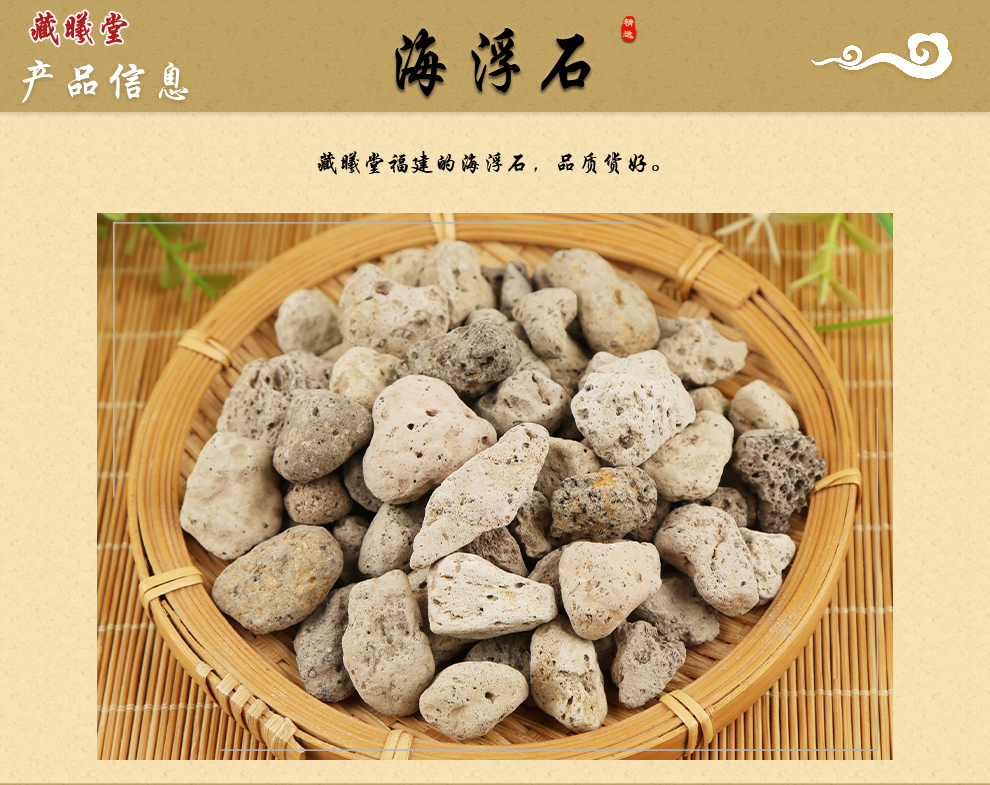 藏曦堂海浮石又名浮石浮海石浮水石海石花中药材海浮石150克1罐