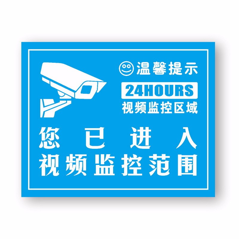 内设监控警示语大全图片