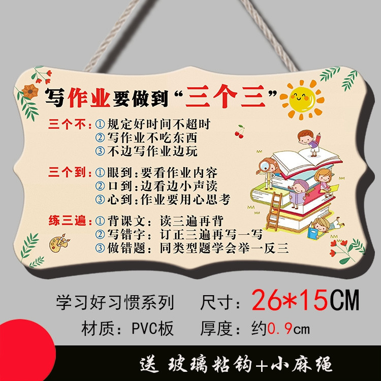 作业靠自己励志标语牌儿童好习惯挂牌中小学生挂件创意提示牌 26*15作业靠自己