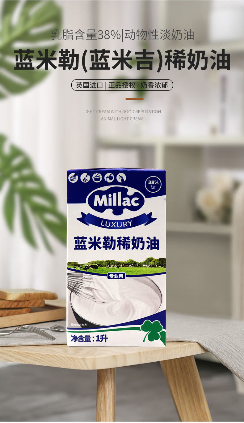 蓝风车淡奶油250ml 蓝风车淡奶油 烘焙原料 英国蓝米吉 动物性稀奶油