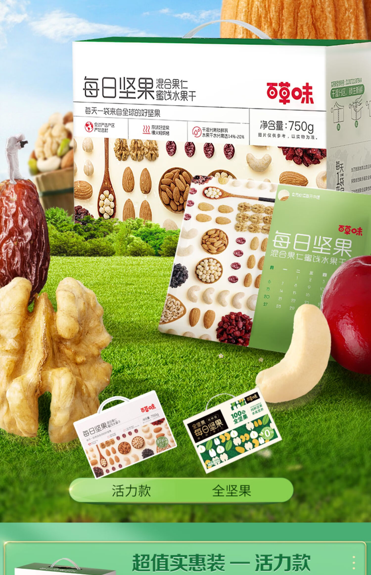 每日全坚果干湿分离零食混合健康纯干果大礼包装送朋友礼盒 【100%全