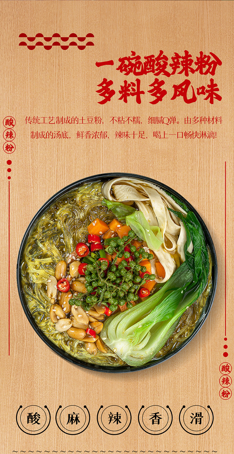 网红爱粉食高端藤椒味酸辣粉桶装141g×6懒人食品方便免煮速食粉丝