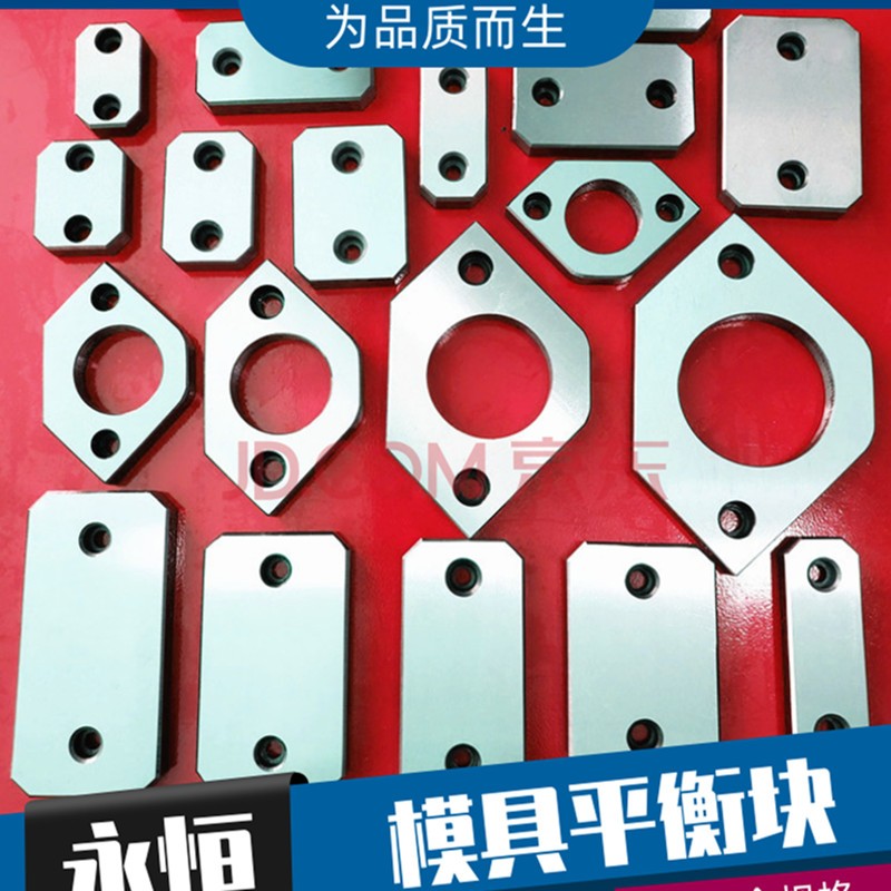 永衡永恒模具标准件模具平衡块承压板分型面调整块耐磨块108x108x12内