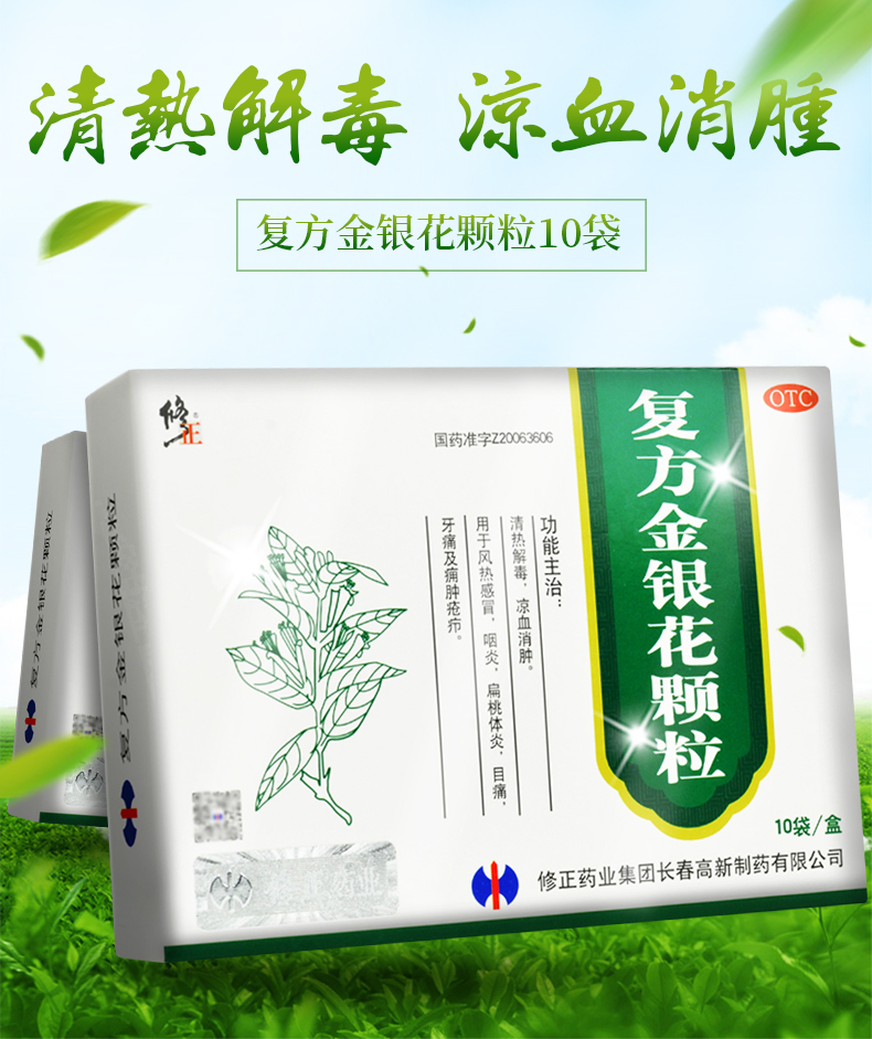 修正复方金银花颗粒10袋盒1盒装