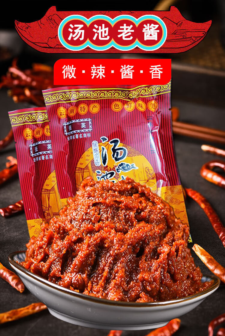 张英汤池老酱云南特产炒鸡烧鱼杂酱米线调料肉酱帽子回锅肉咸酱180g5