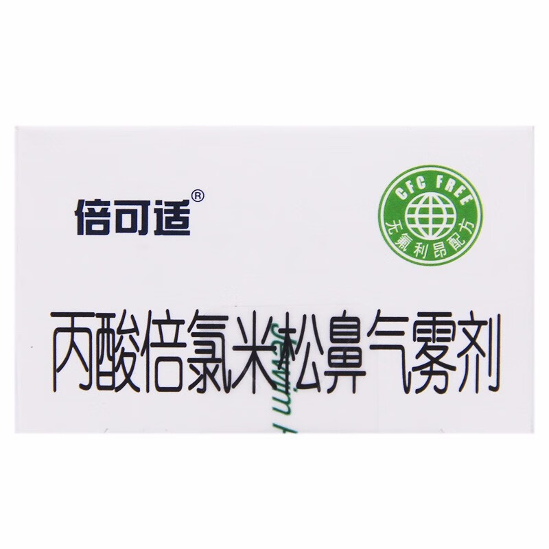 京卫倍可适 丙酸倍氯米松鼻气雾剂50μg*200揿预防和治疗过敏性鼻炎