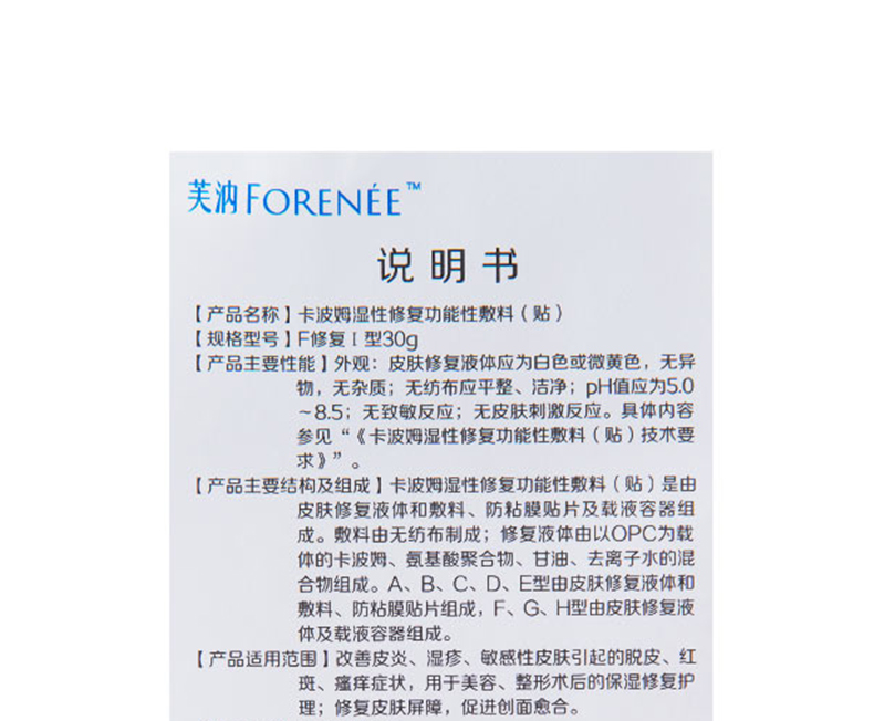 芙汭卡波姆湿性修复功能性敷料30g敏感性皮肤修复屏障巩固装2盒装