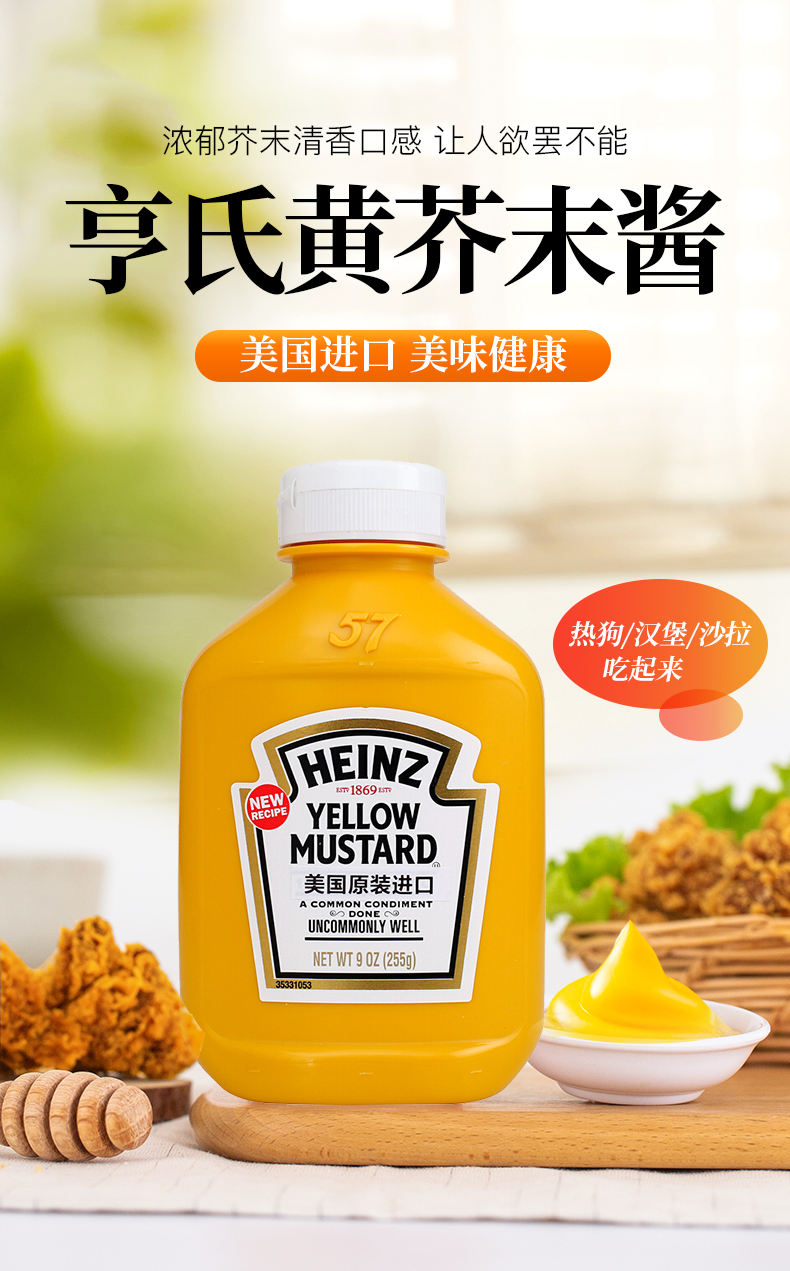全球直采美国原装进口亨氏heinz黄芥末酱2瓶装沙拉汉堡包三明治火腿蘸
