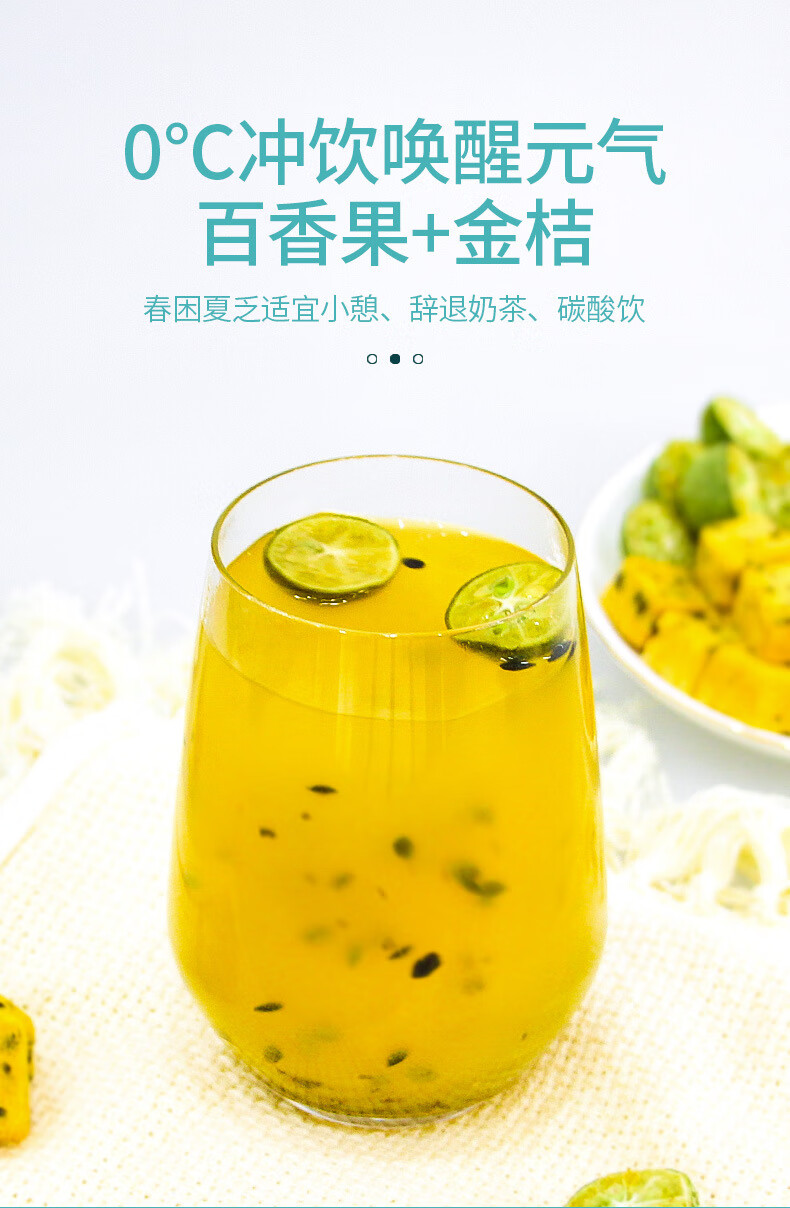 25小包金桔百香果茶组合花茶茶包纯水果茶冷泡茶冲泡水搭干柠檬片
