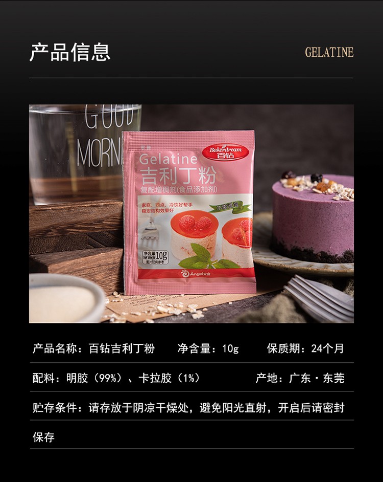 百钻吉利丁粉食用明胶鱼胶粉自制儿童奶酪棒果冻布丁慕斯家用烘焙原料