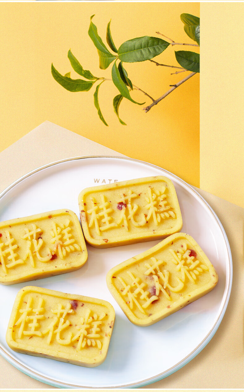 晨臻 南京特产传统手工糕点260g金陵桂花糕点美食绿豆冰糕 桂花味