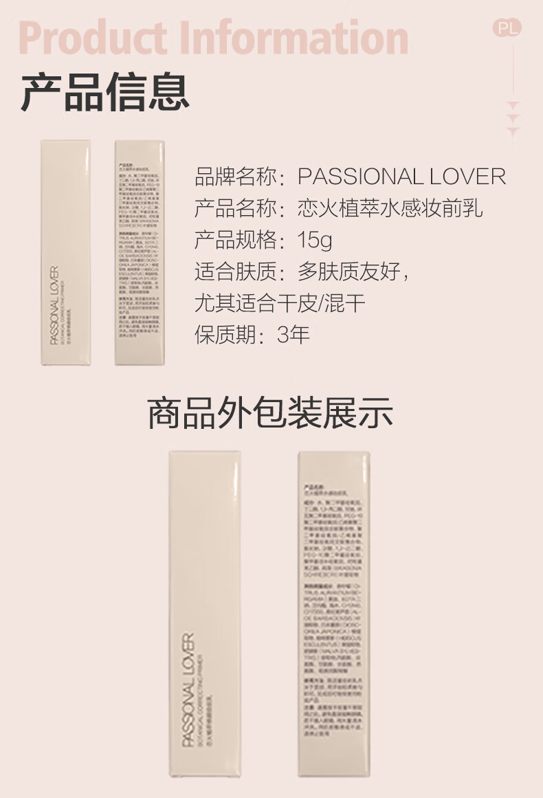 Passional Lover恋火PL看不见粉底液+妆前乳  蹭不掉粉底液+定妆喷雾持妆遮瑕组套 看不见粉底液10g+妆前乳15g 01象牙白