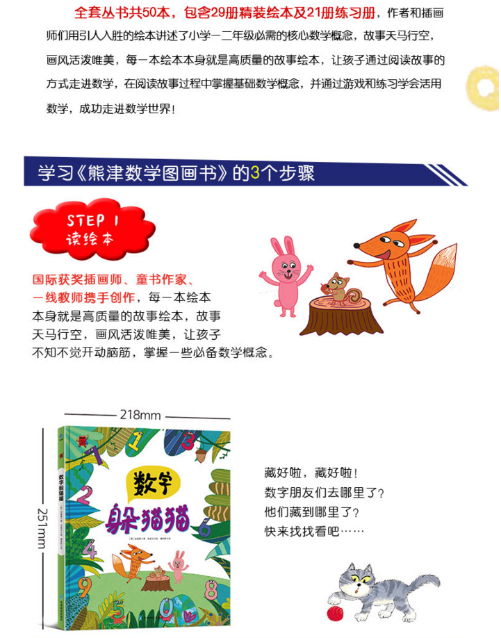 熊津数学图画书 全50册 专为3 6岁儿童设计的数学启蒙书幼小衔接学前数学学霸养成小学一年级 摘要书评试读 京东图书