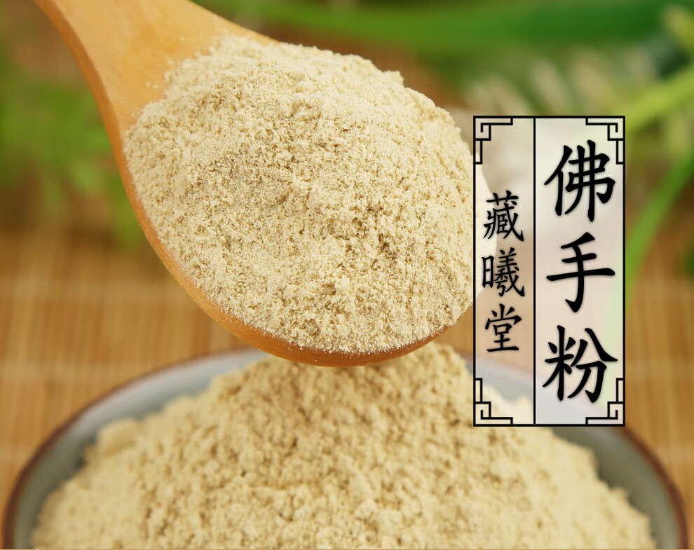 藏曦堂 佛手粉 新货佛手片磨粉 柑佛手粉 中药材 佛手粉250克*1罐