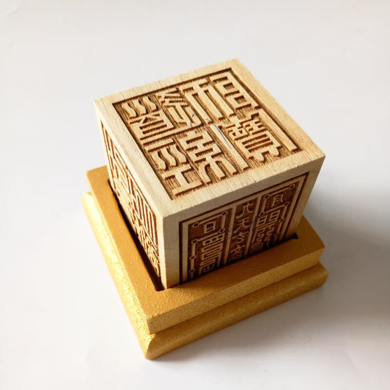 道教法器用品道士印章法印道经师宝太上老君九天玄女六面印底座 六面