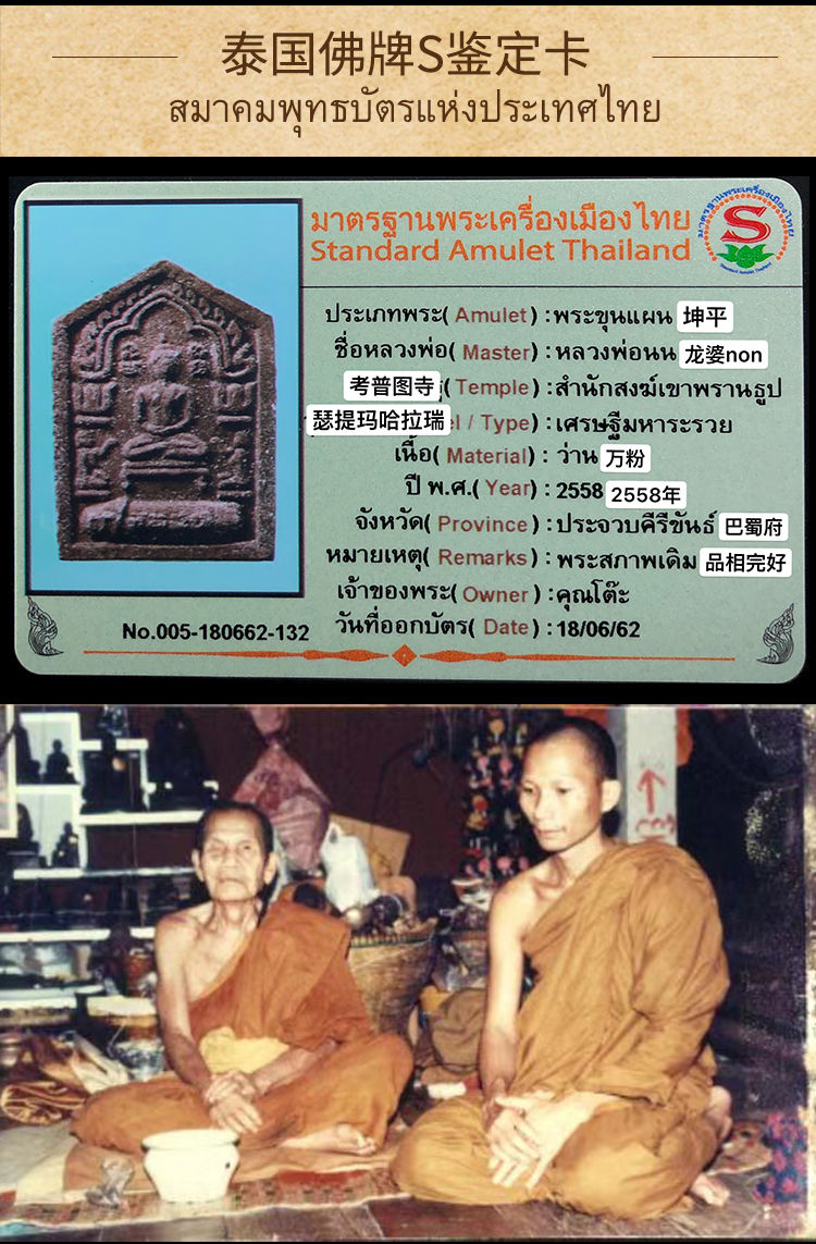 默奢泰国佛牌龙婆坤平将军佛牌人缘桃花财富生意图片色