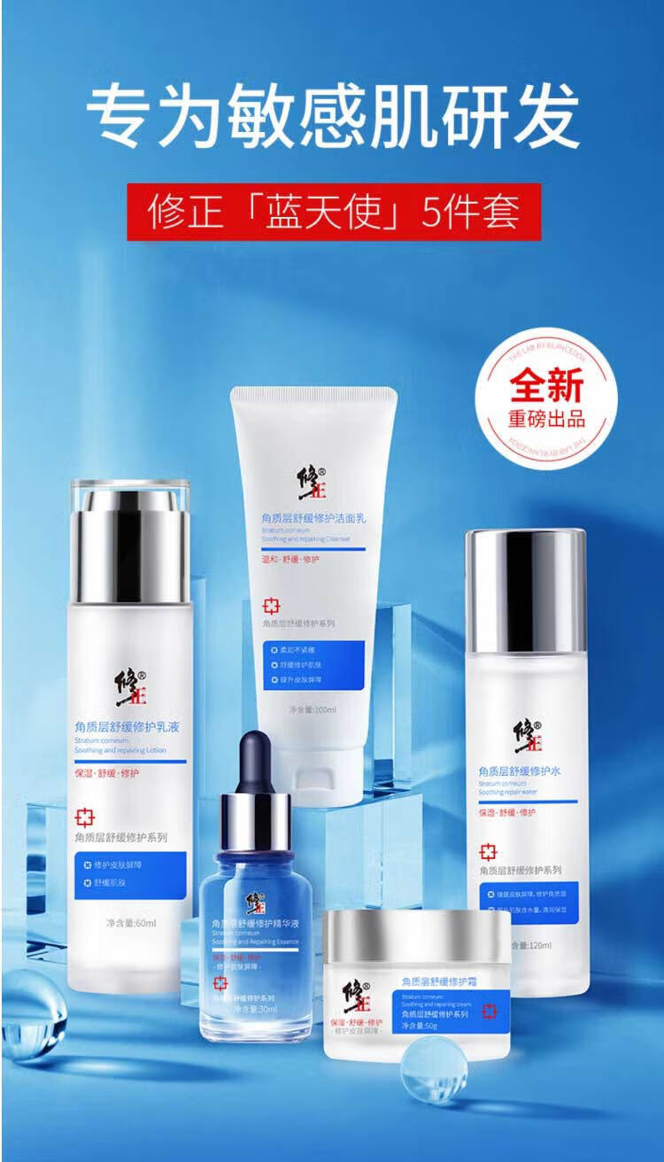 修正敏感肌护肤品水乳套装红血丝修护角质层薄补水脸部泛红干皮舒缓 修护两件套[水+乳]