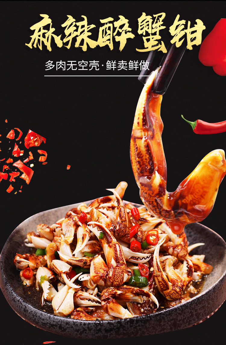 醉蟹钳麻辣生蟹钳260g香辣花蟹钳蟹爪捞汁小海鲜即食罐装新鲜 蟹钳