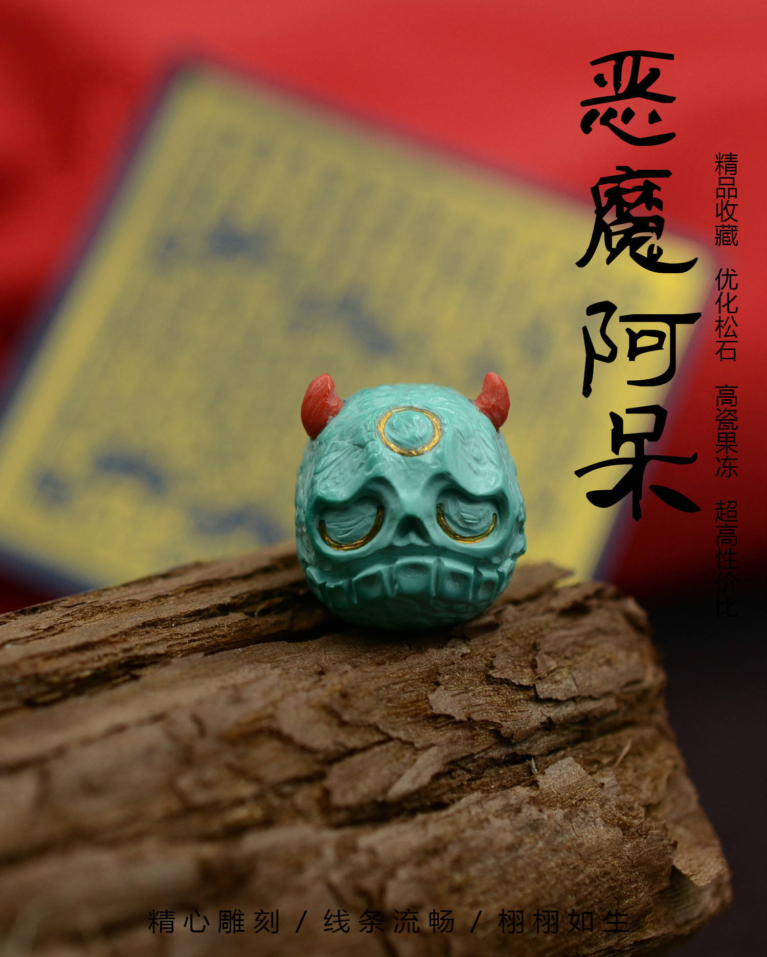 绿松石阿呆配珠108颗文玩手串配饰单珠平安扣面包圈隔片佛头 尸陀林