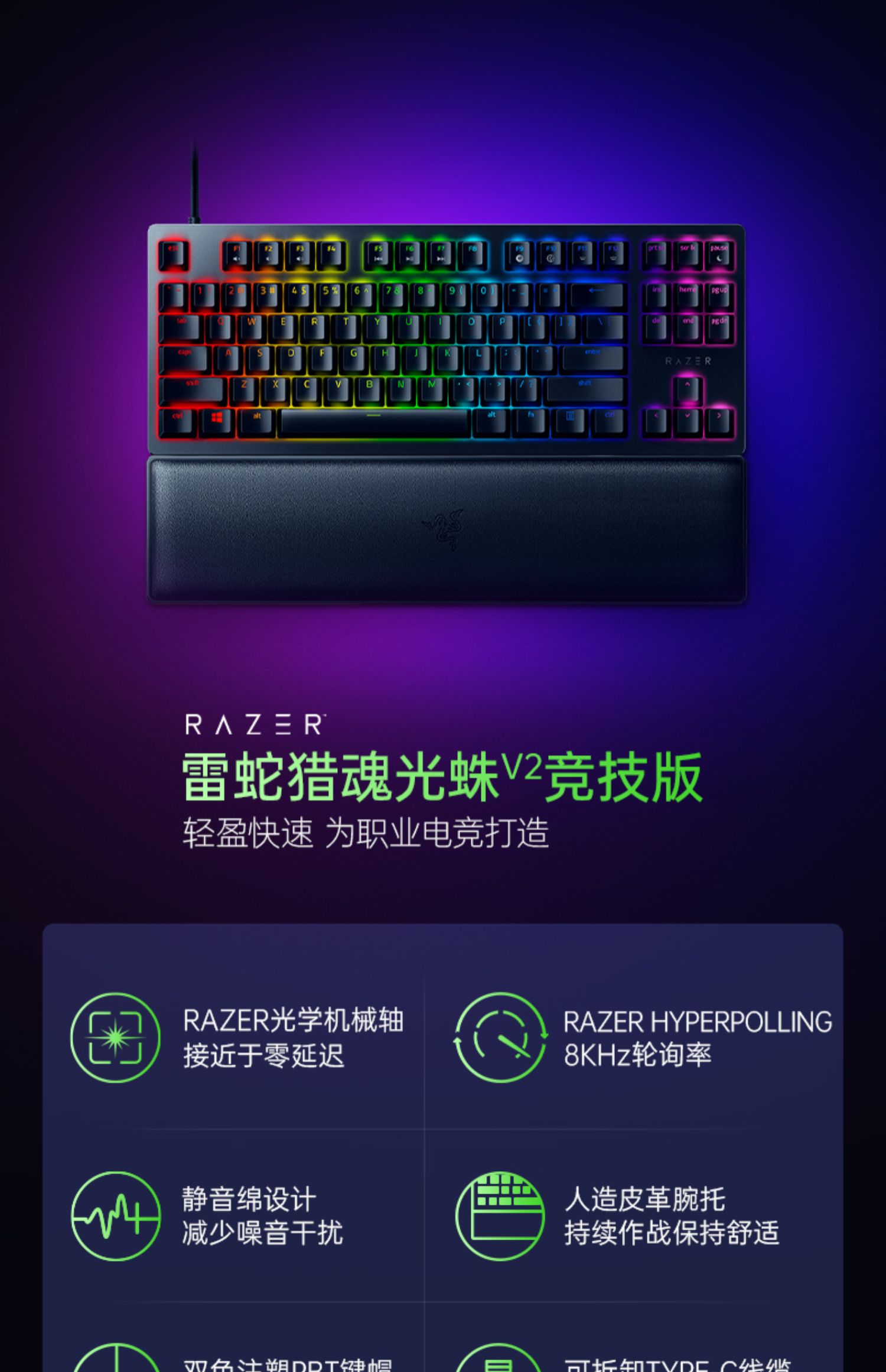 雷蛇(razer)猎魂光蛛v2竞技版87线性段落光轴游戏机械键盘带腕托 猎魂