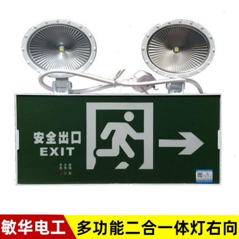 新国标敏华消防应急灯 双头停电应急照明灯安全充电标志灯 敏华经典款