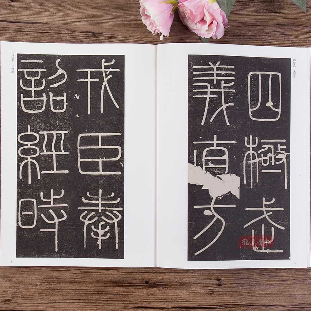 历代碑帖精粹峄山刻石 简体旁注 小篆碑帖篆书毛笔书法字帖》【摘要