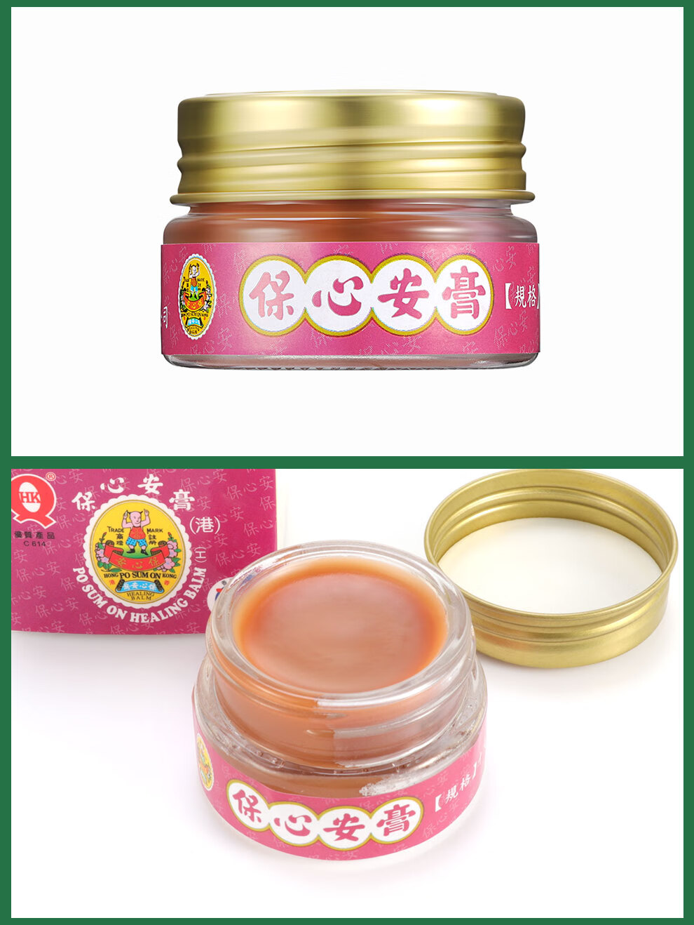 保心安 香港原装进口 保心安油保心安膏 跌打损伤药油驱风镇痛清凉