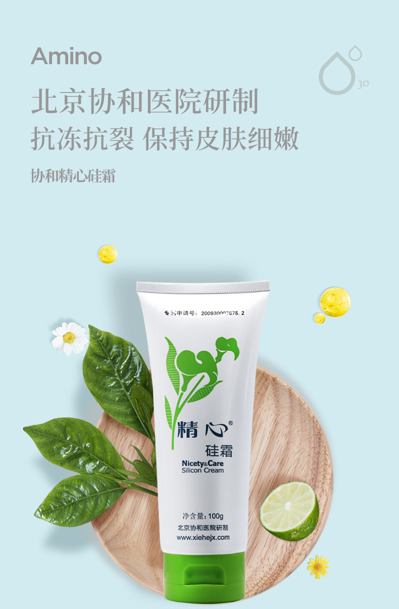 北京协和医院研制精心硅霜100g协和精心硅霜硅e乳干燥保湿防冻ve乳5支