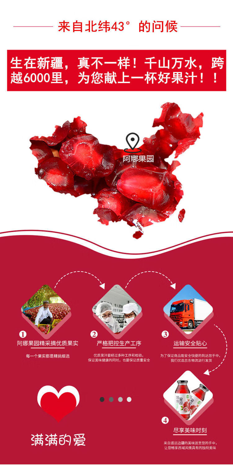 新疆阿娜尔汗石榴汁 阿娜果园石榴汁 260ml*20瓶装 玻璃瓶装 260ml*20