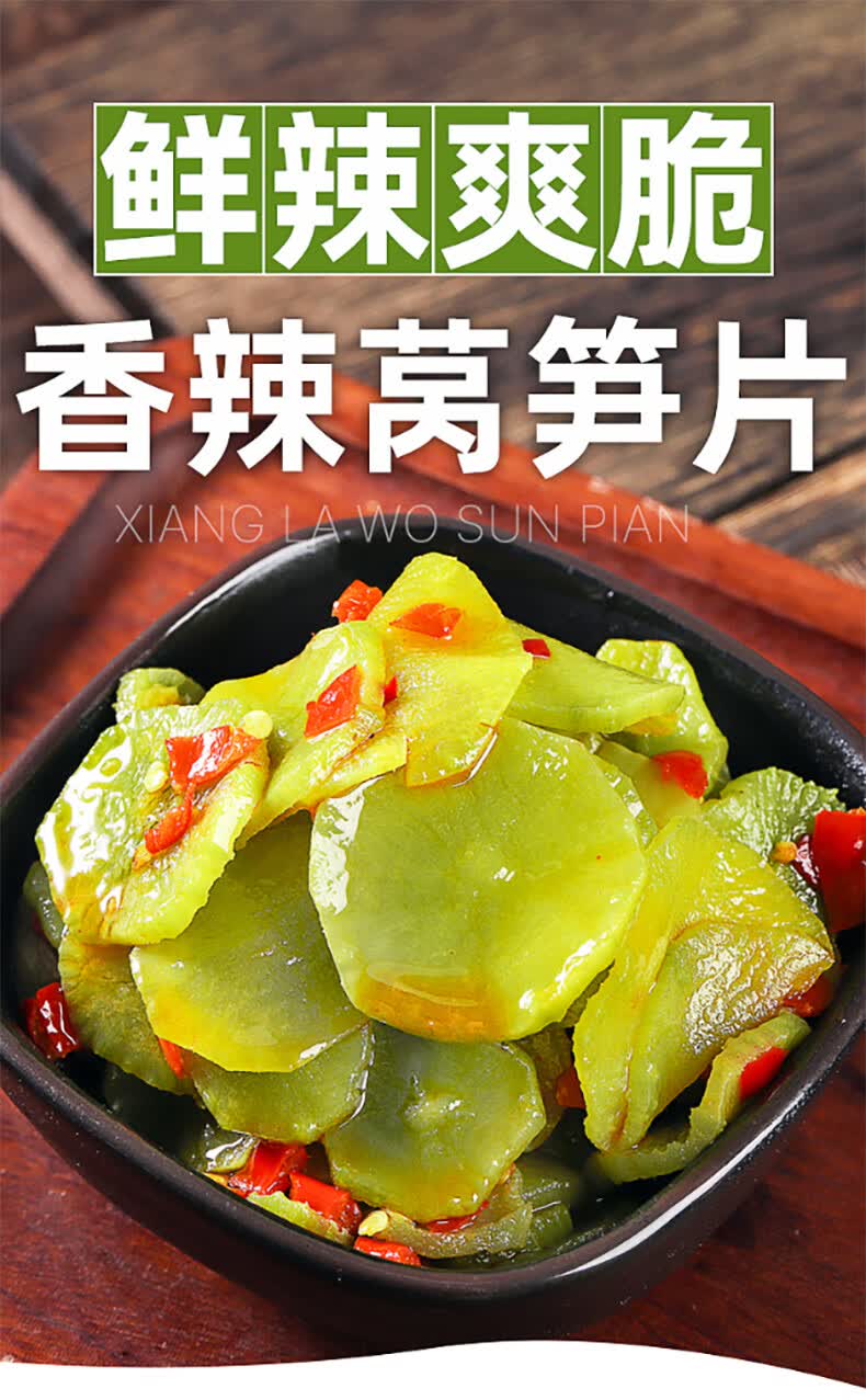 湖南下饭菜香辣莴笋片莴笋干下饭菜小吃零食开胃菜瓶装即食农家自制香