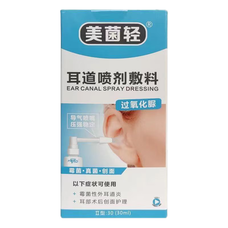 药房直售美菌轻耳道喷剂敷料30ml耳朵喷雾剂霉菌美菌轻耳道喷剂敷料美